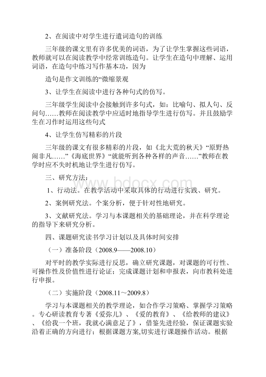 《在阅读教学中训练习作基本功》课题结题分析报告.docx_第2页