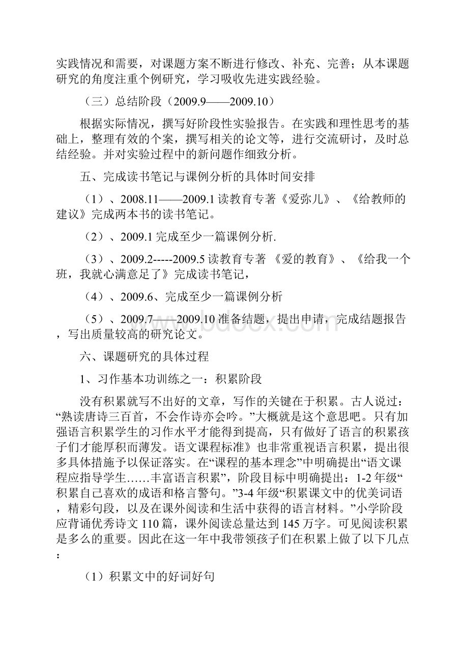 《在阅读教学中训练习作基本功》课题结题分析报告.docx_第3页