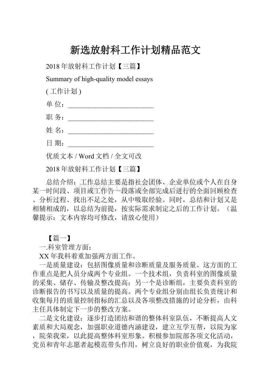 新选放射科工作计划精品范文.docx