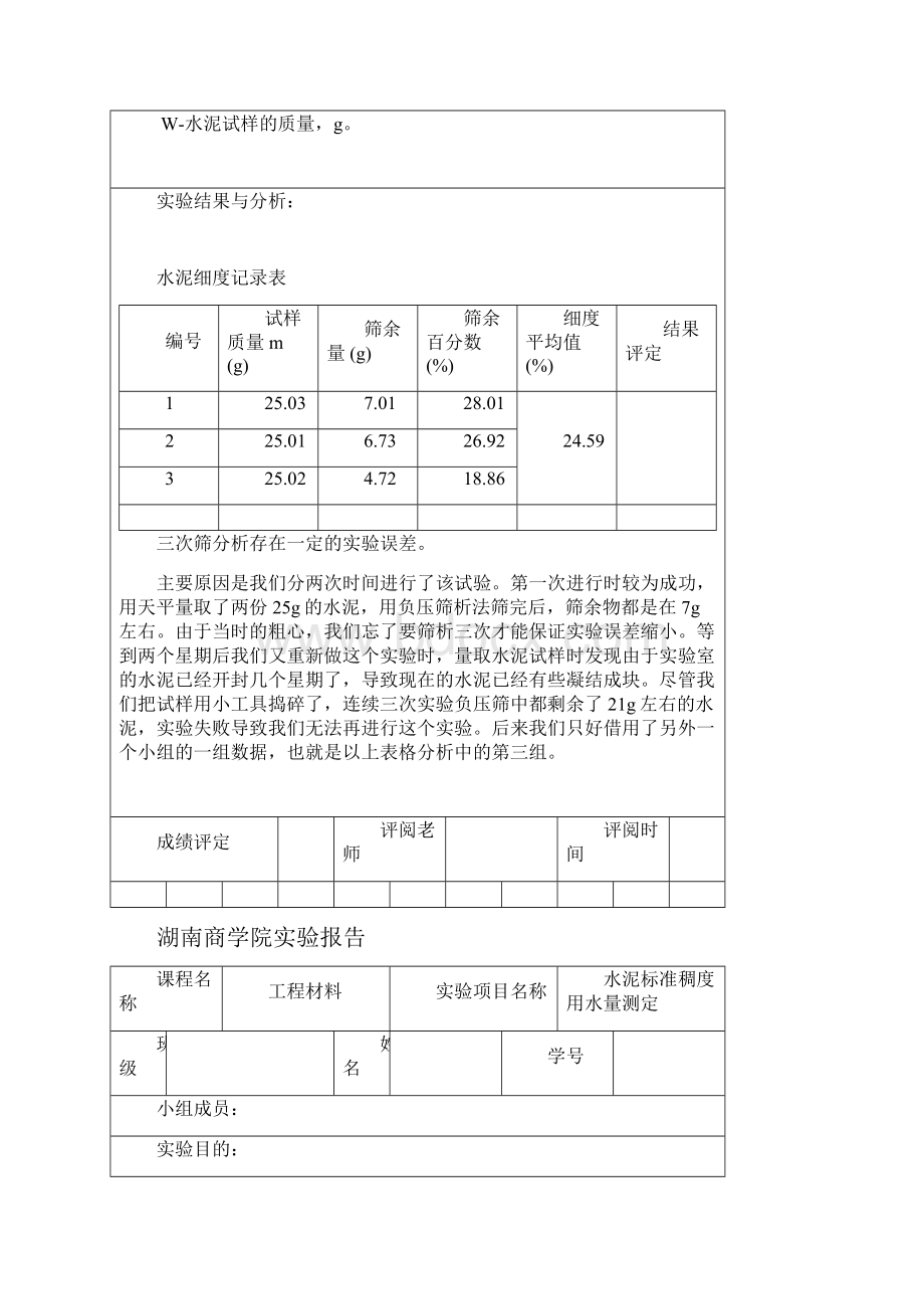 工程材料实验报告.docx_第3页