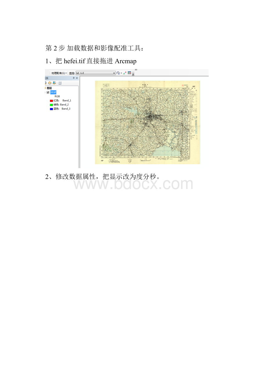 ArcGIS影像配准及矢量化.docx_第2页