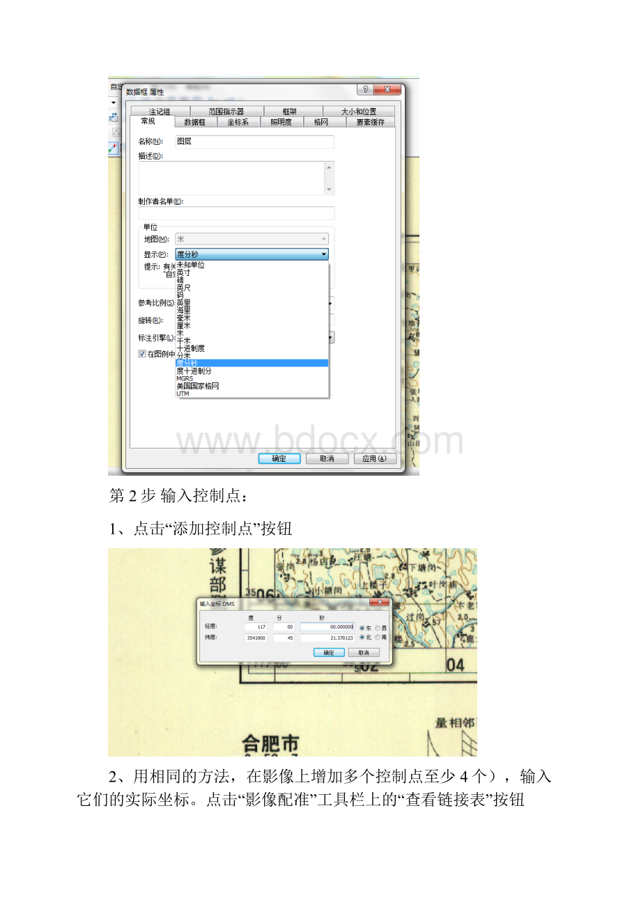 ArcGIS影像配准及矢量化.docx_第3页