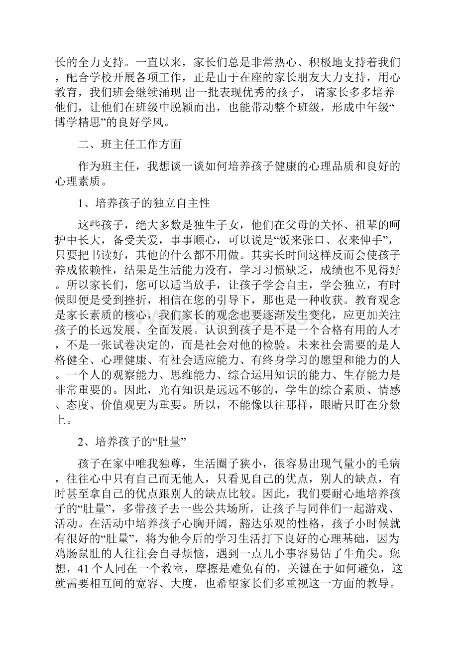 小学三年级家长会班主任发言稿正式.docx_第2页