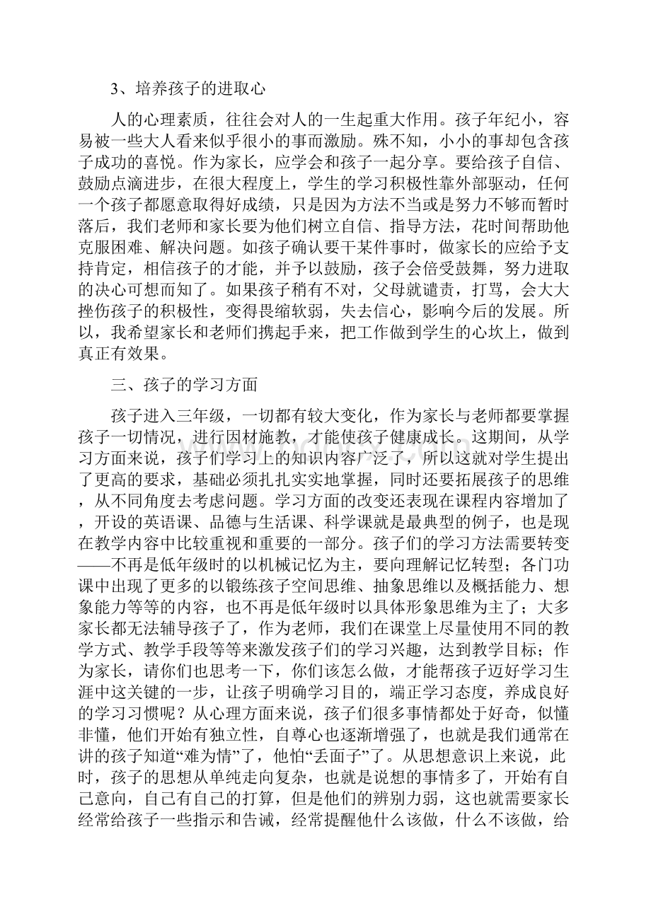 小学三年级家长会班主任发言稿正式.docx_第3页