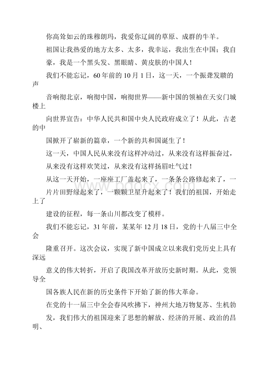 我和我的学校演讲稿通用5篇.docx_第2页