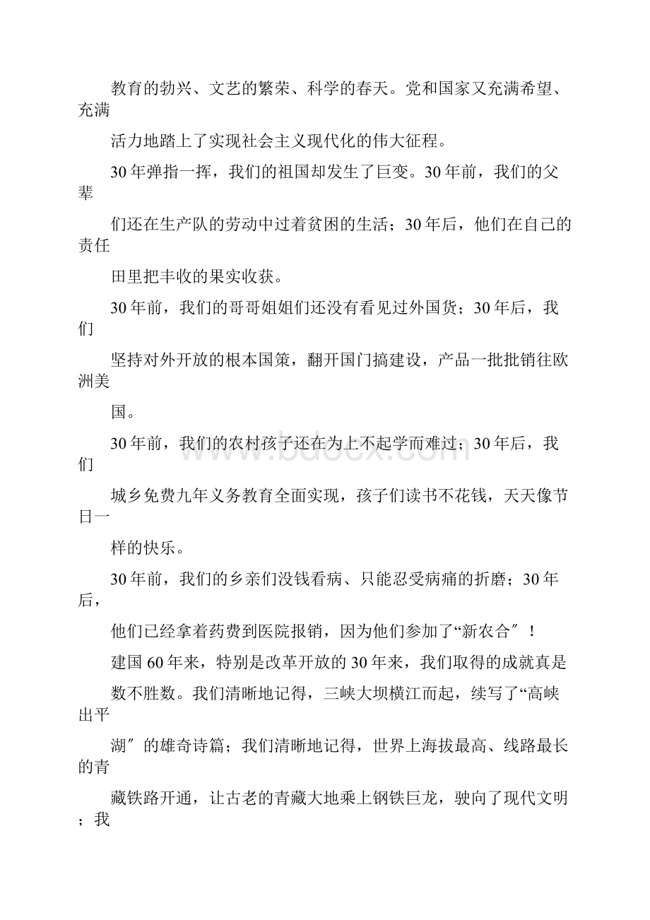 我和我的学校演讲稿通用5篇.docx_第3页