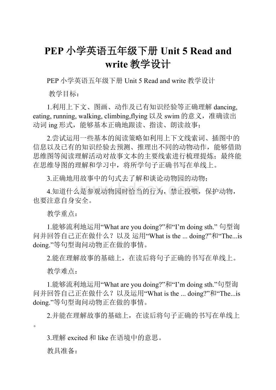 PEP小学英语五年级下册Unit 5 Read and write教学设计文档格式.docx