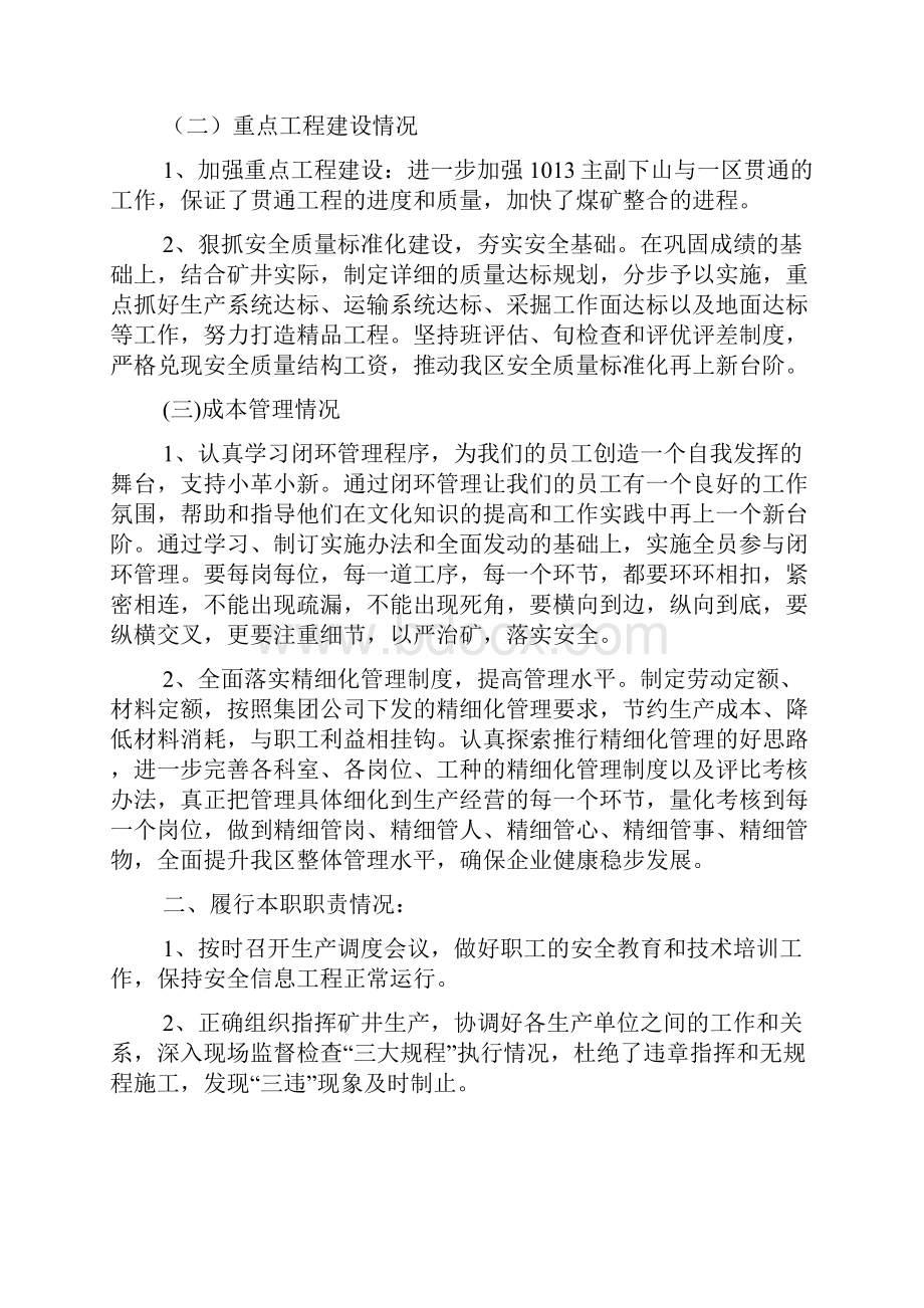 煤矿管理人员工作总结.docx_第2页