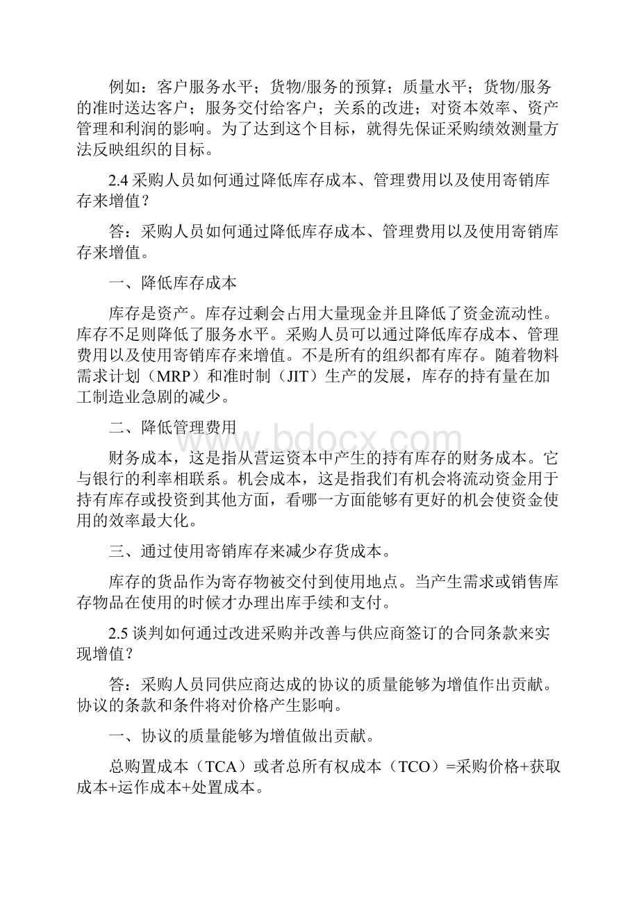 采购绩效管理理论考试重点.docx_第2页