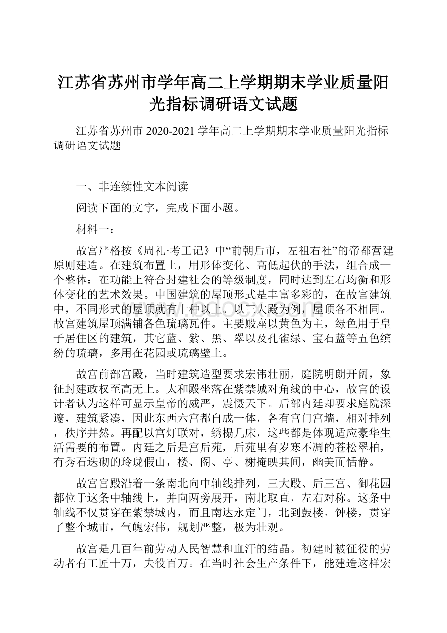 江苏省苏州市学年高二上学期期末学业质量阳光指标调研语文试题.docx_第1页