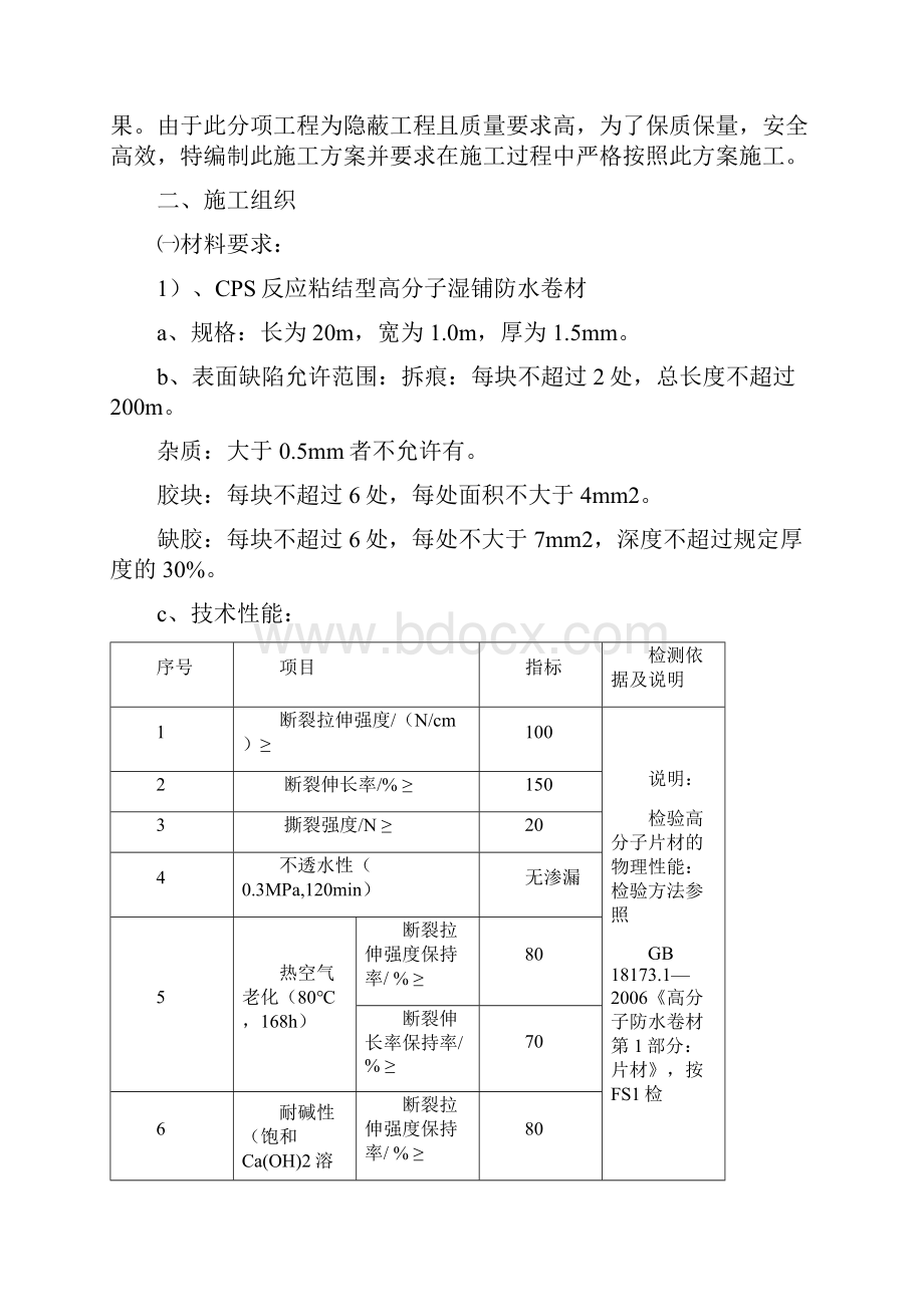 地下车库外墙防水施工方案.docx_第2页