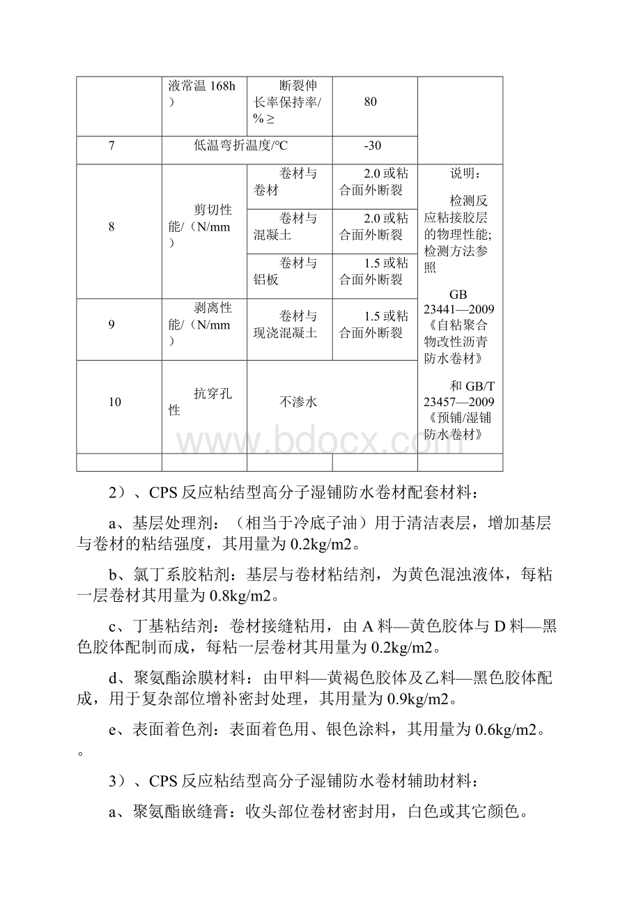 地下车库外墙防水施工方案.docx_第3页