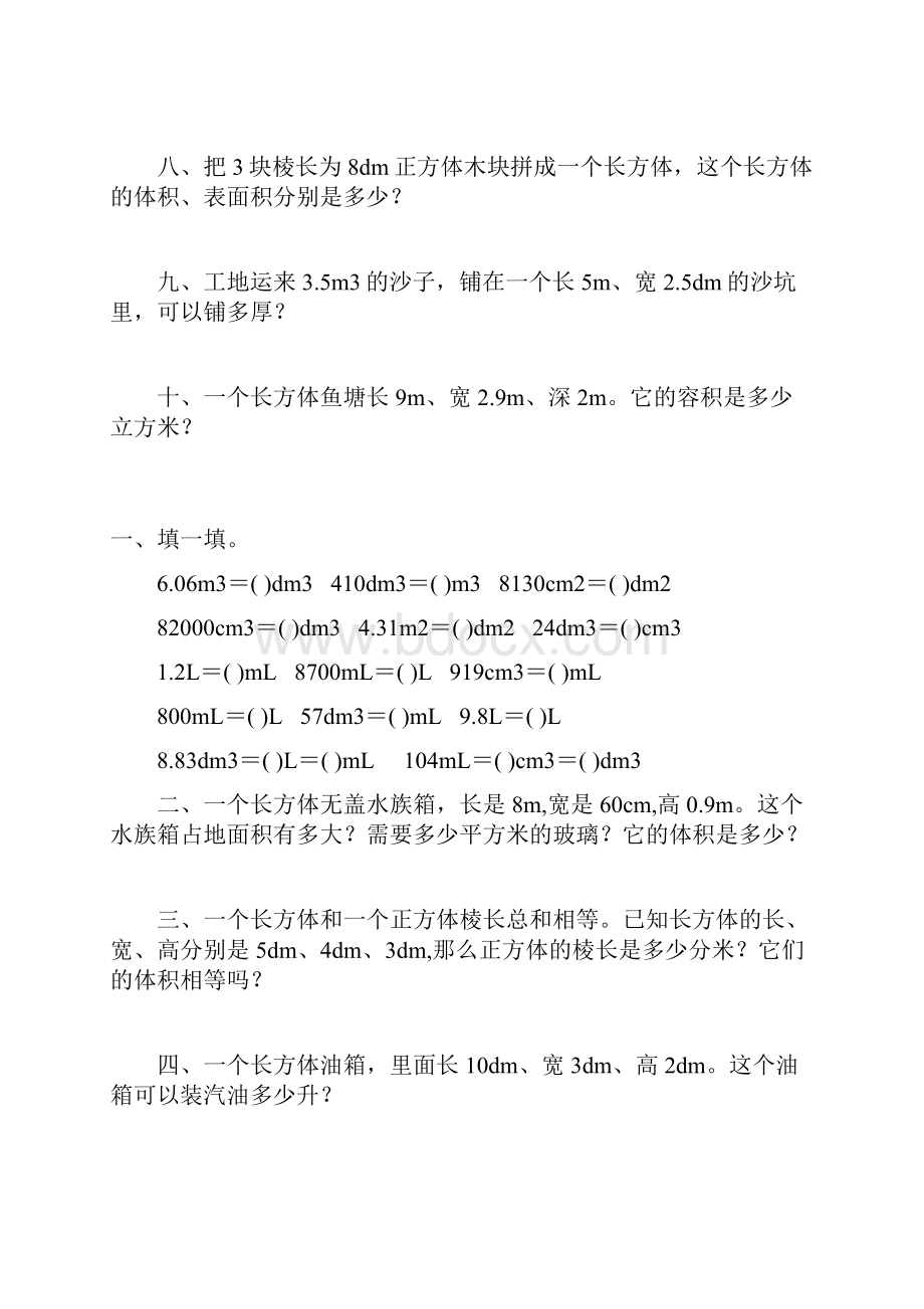 人教版五年级数学下册长方体和正方体体积容积练习题 102.docx_第2页