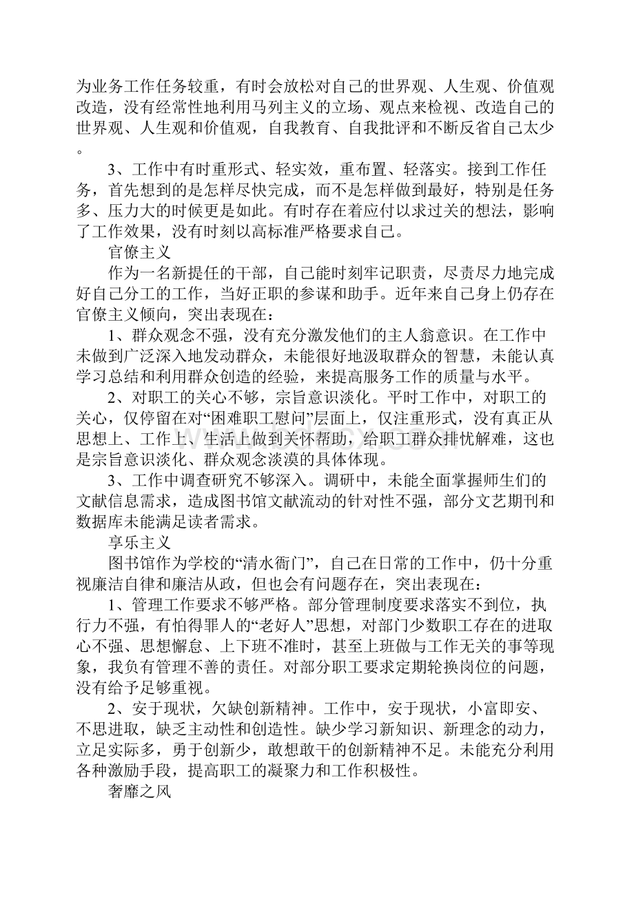 图书馆四风问题对照检查材料.docx_第2页