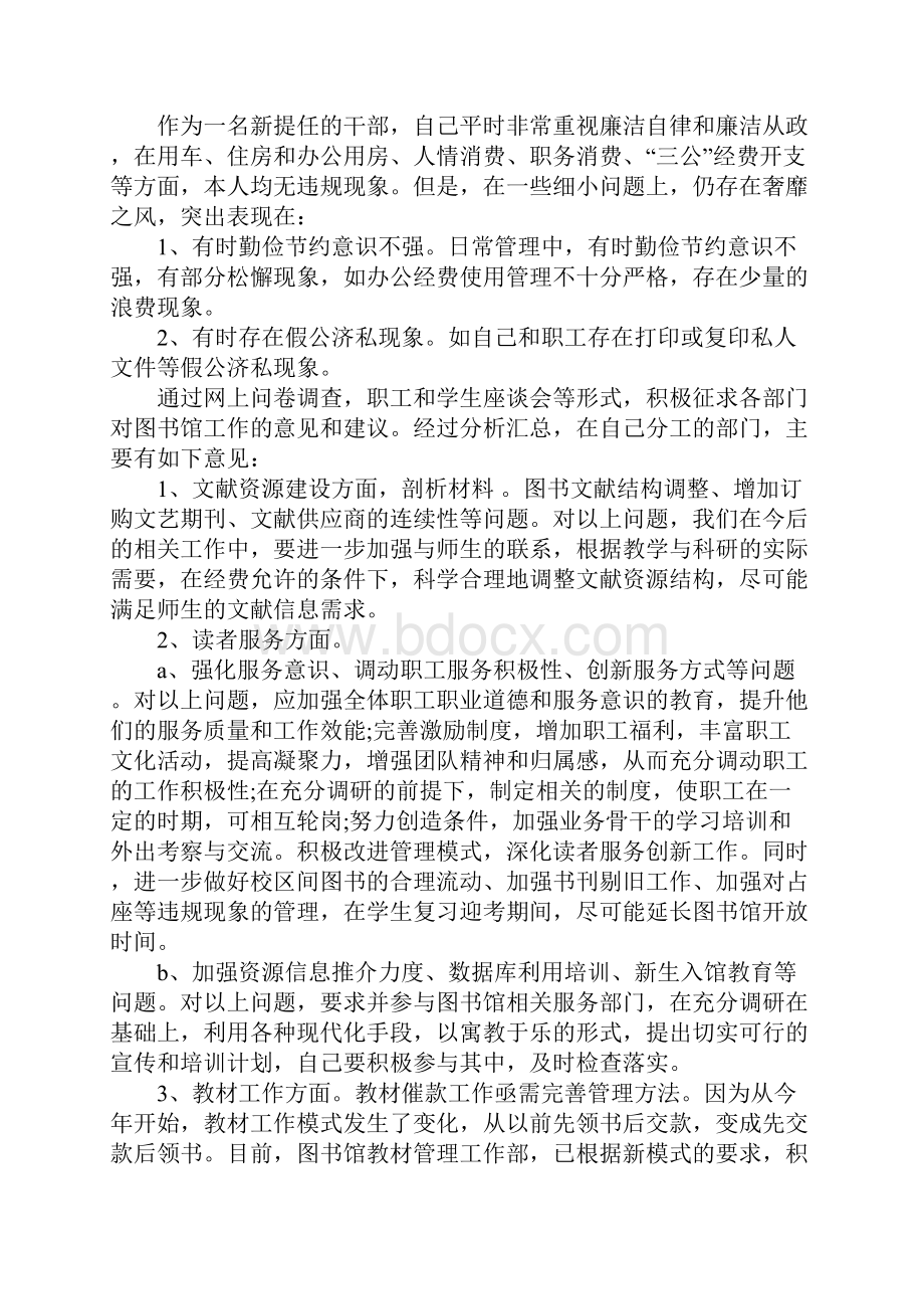 图书馆四风问题对照检查材料.docx_第3页