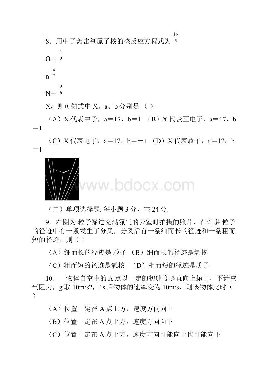 上海市徐汇区届高三物理下学期学习能力诊断卷Word文档格式.docx_第3页