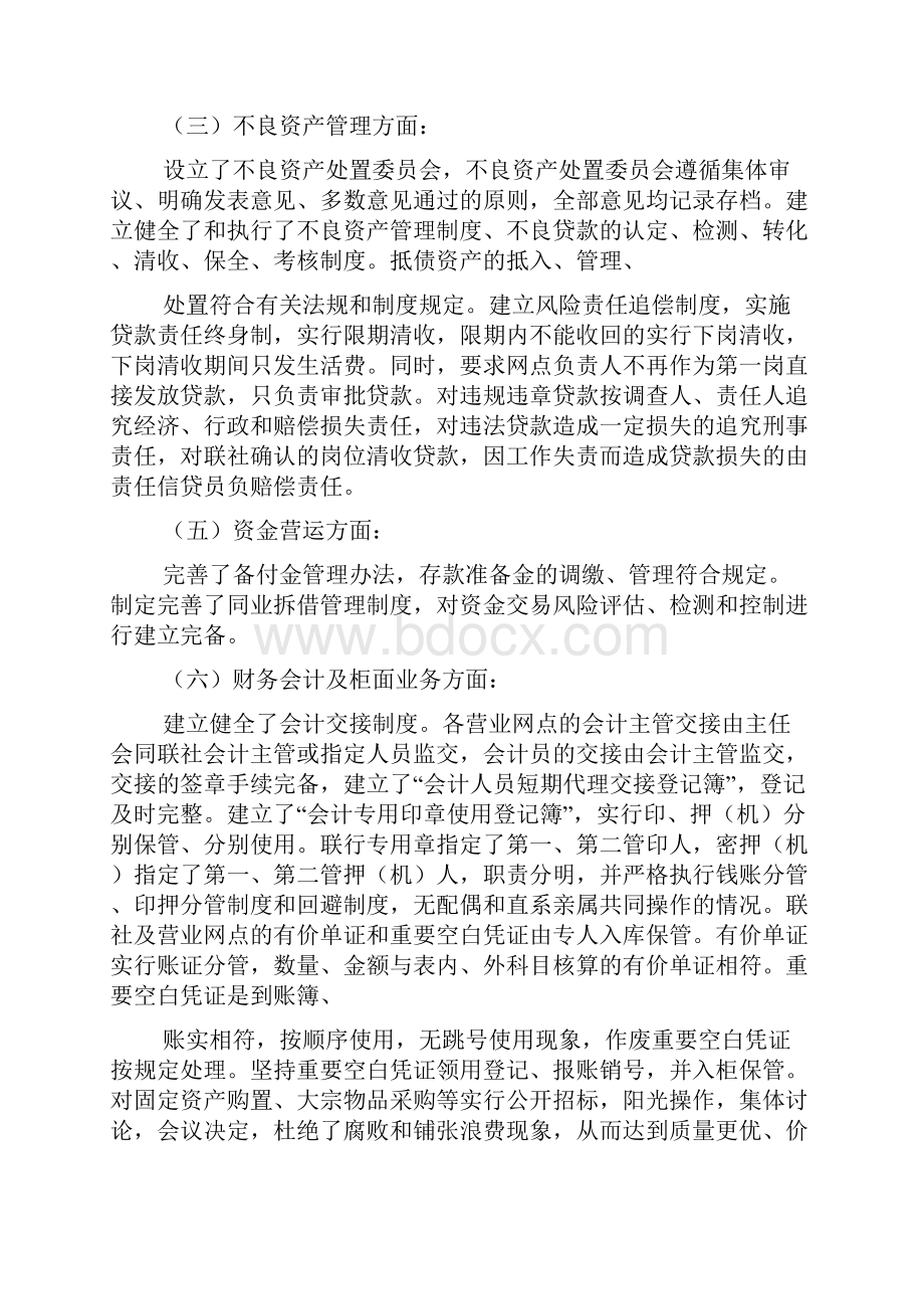 合规管理自查报告3篇.docx_第3页