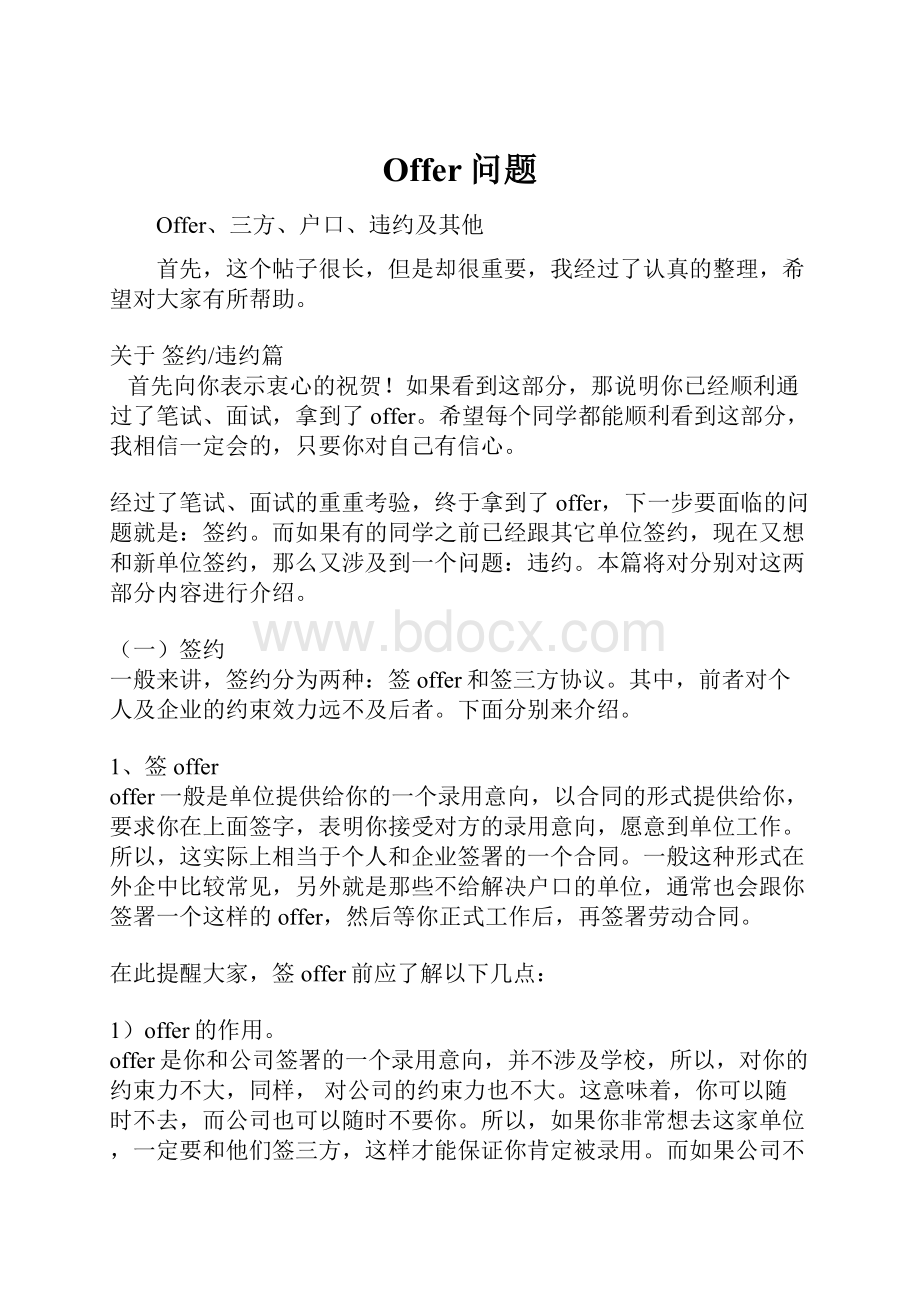 Offer问题Word文档格式.docx