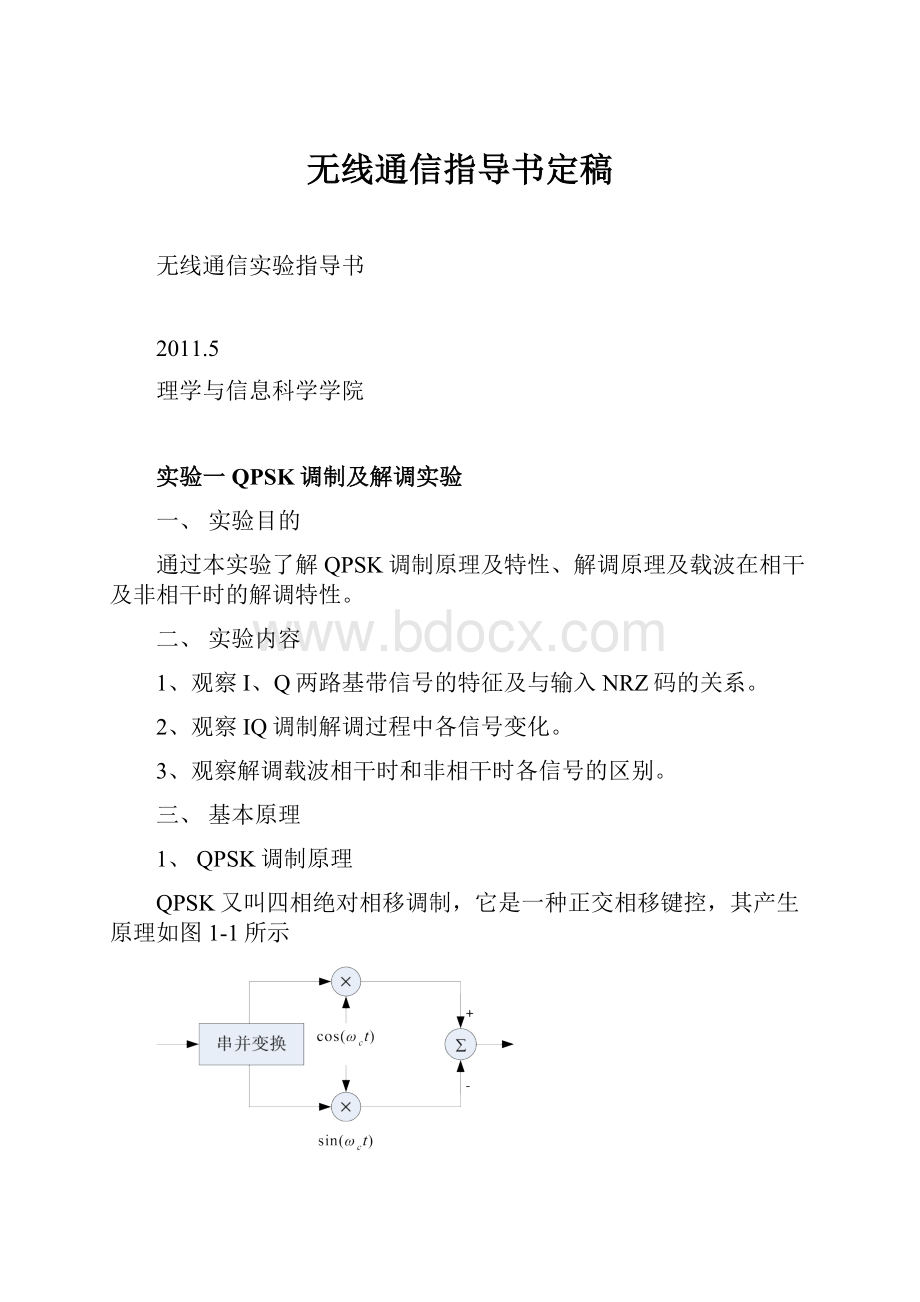 无线通信指导书定稿文档格式.docx_第1页