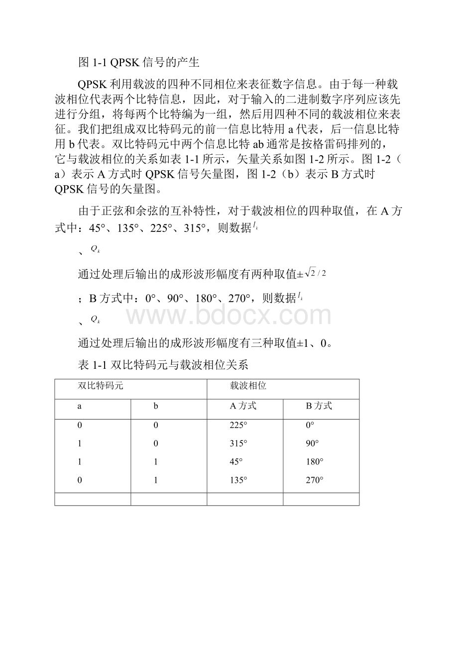 无线通信指导书定稿文档格式.docx_第2页