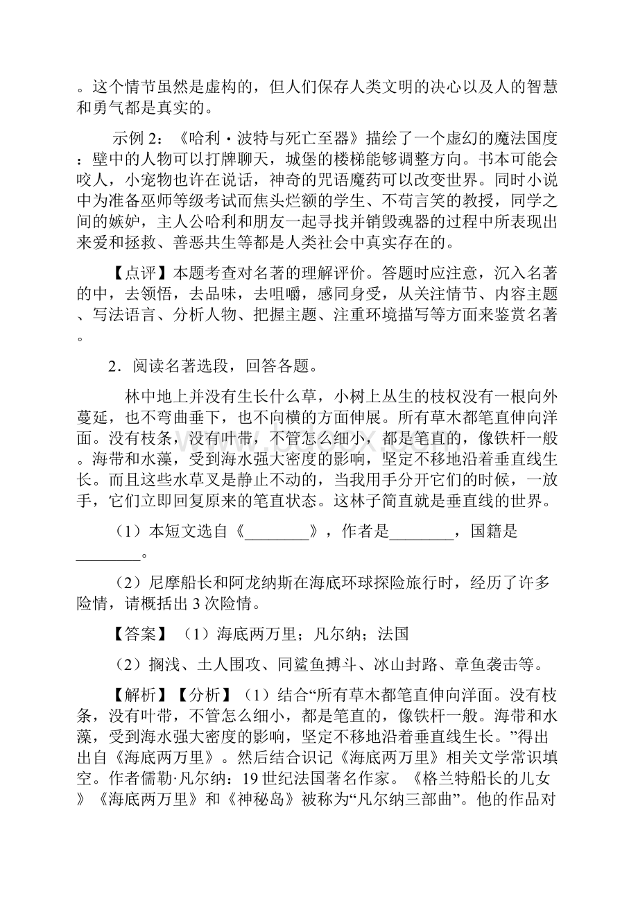 初中七年级 语文下册名著阅读练习题含答案.docx_第2页