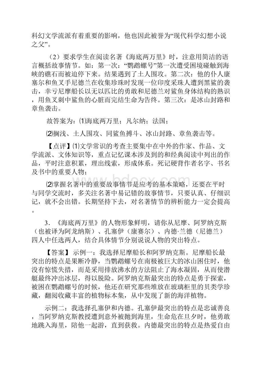 初中七年级 语文下册名著阅读练习题含答案.docx_第3页