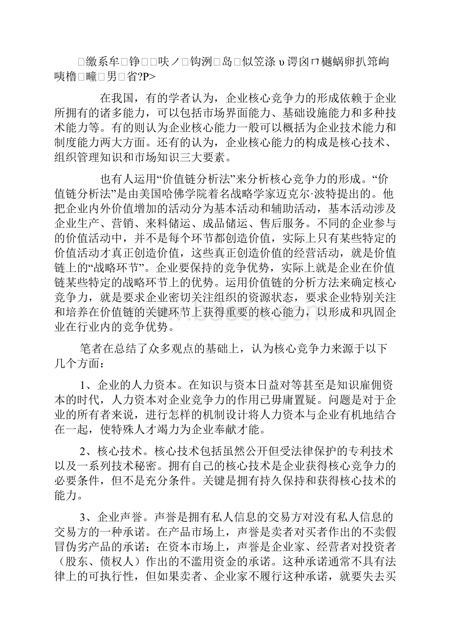 企业战略ComcastCaseStudyAnove.docx_第3页