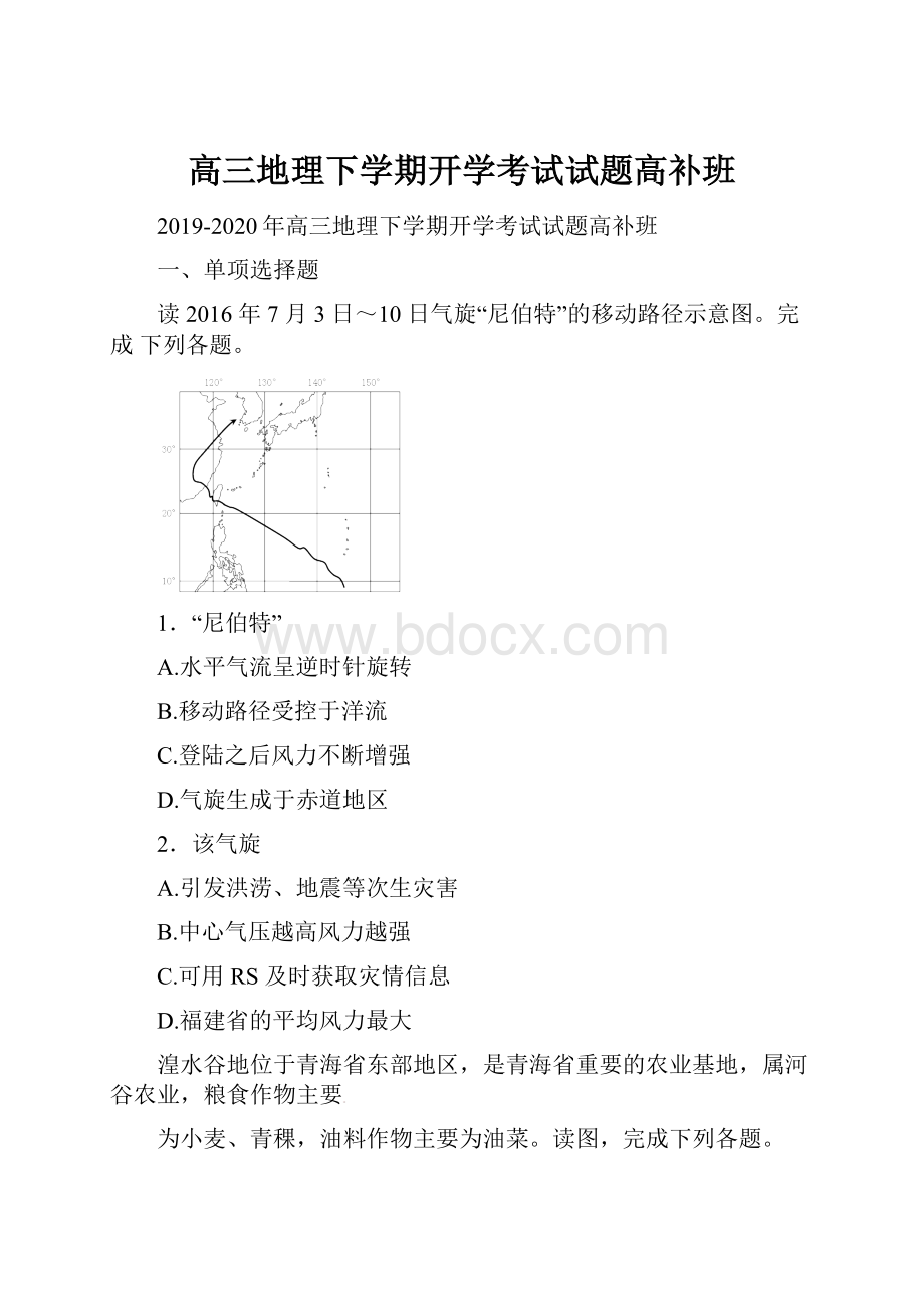 高三地理下学期开学考试试题高补班Word文档格式.docx