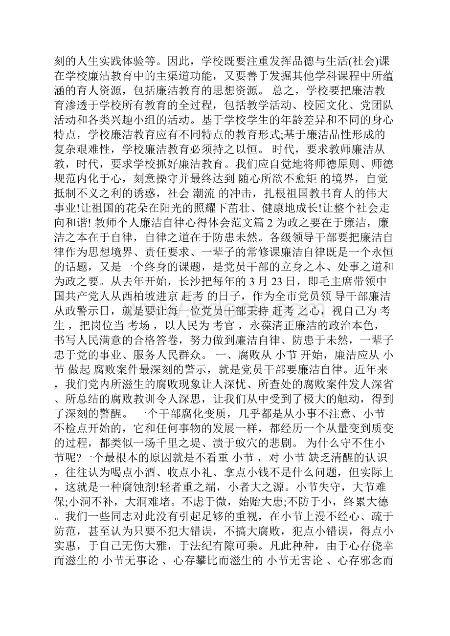 教师个人廉洁自律心得体会范文.docx_第3页