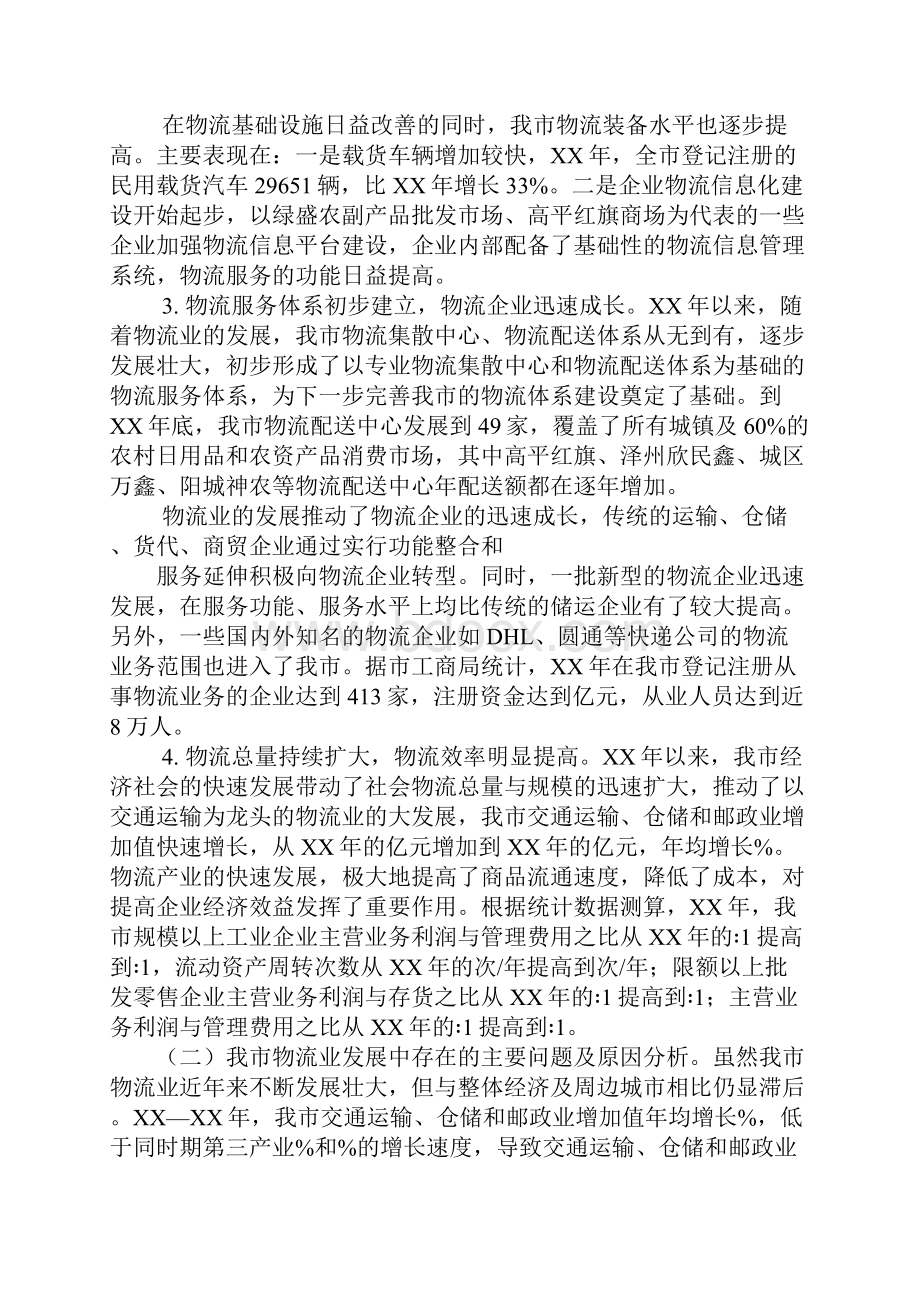 临汾物流调研报告总结.docx_第2页