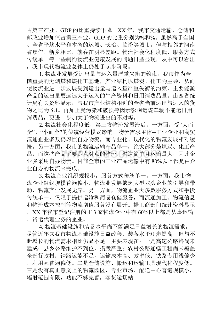 临汾物流调研报告总结.docx_第3页