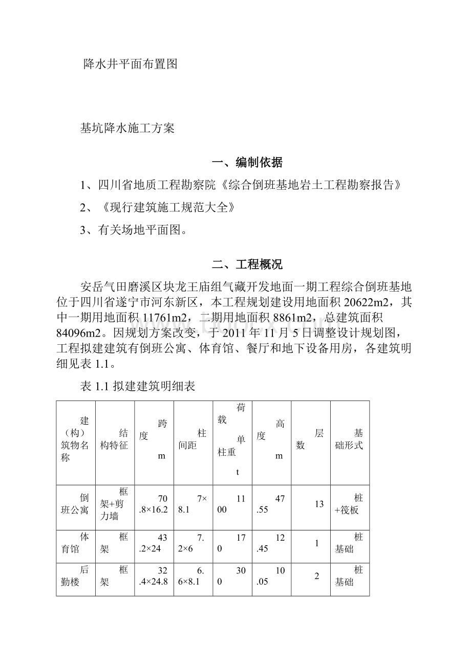 降水井施工方案Word文件下载.docx_第2页