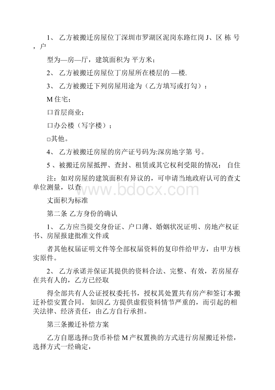 红岗片区拆迁补偿安置协议修改版Word格式.docx_第3页