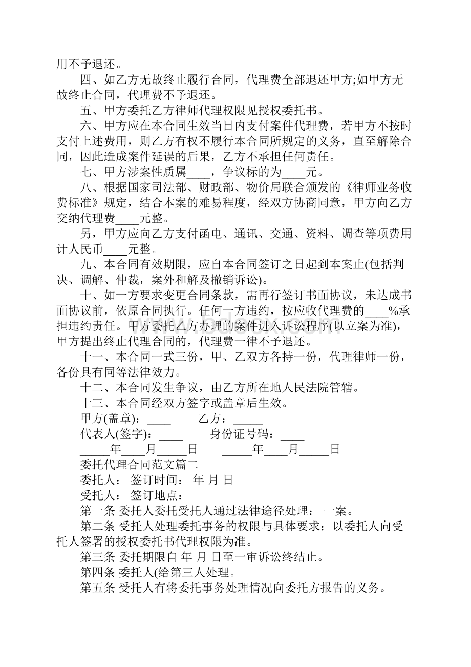 委托代理合同模板合同范本Word文件下载.docx_第2页