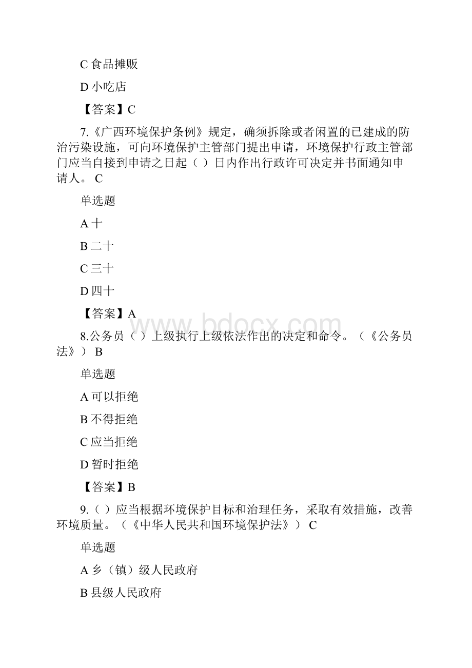 广西度全区国家工作人员学法用法考试题附正确答案.docx_第3页