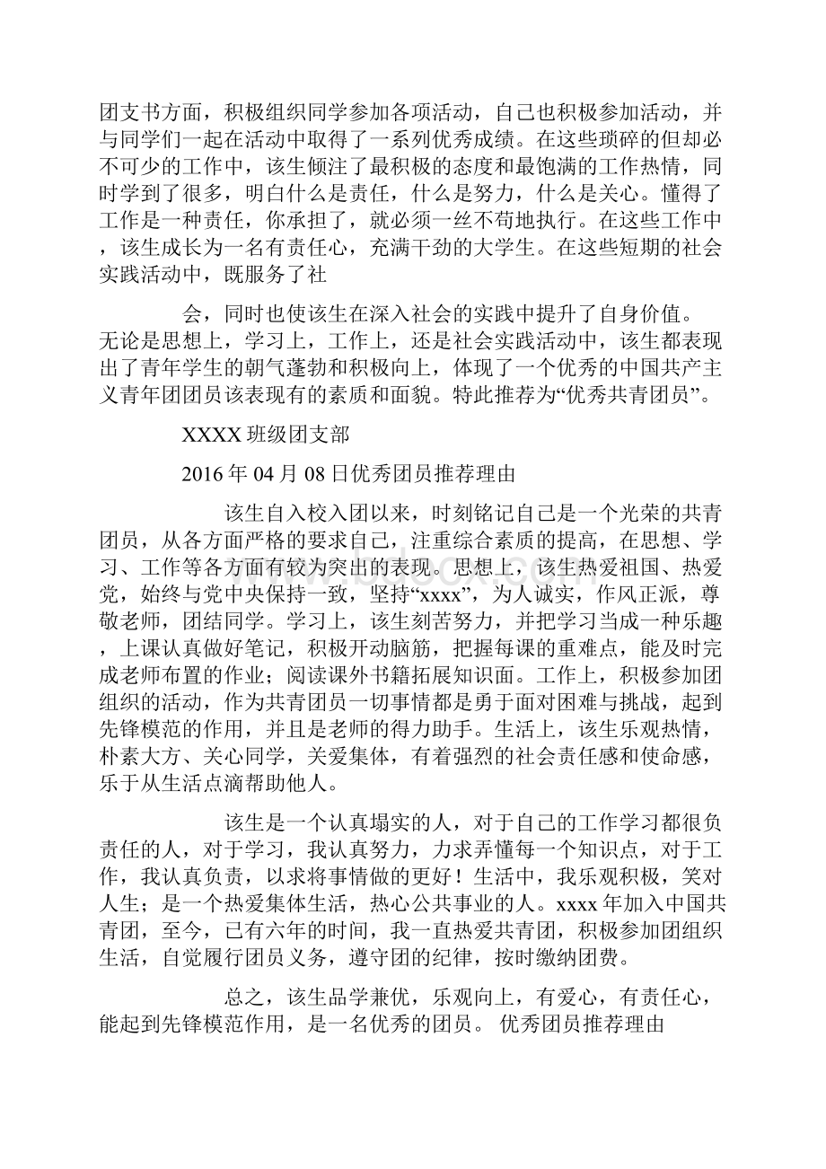 优秀员工自荐理由.docx_第2页