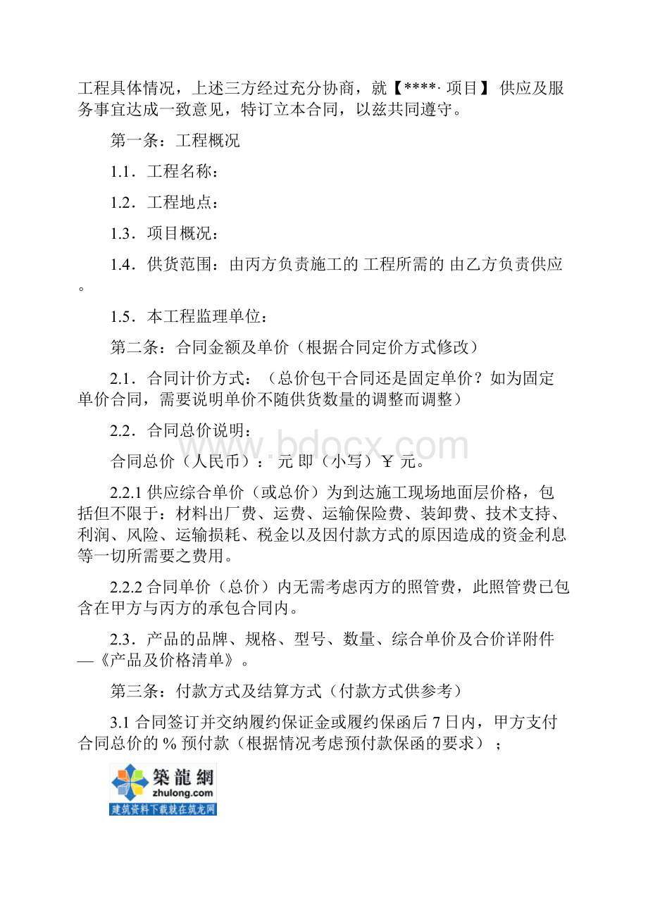 最新标准某房地产集团甲供材料合同范本通用模版Word文档格式.docx_第3页