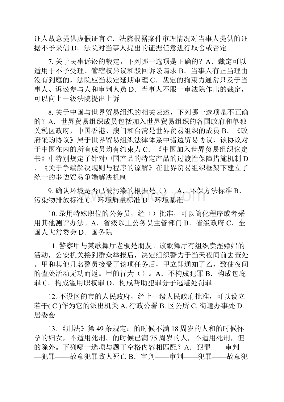 辽宁省企业法律顾问考试员工培训与职业发展模拟试题.docx_第2页