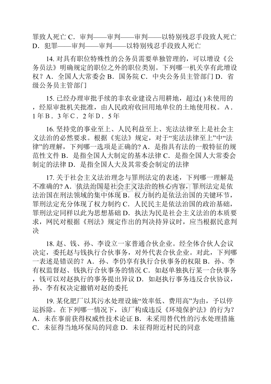 辽宁省企业法律顾问考试员工培训与职业发展模拟试题.docx_第3页