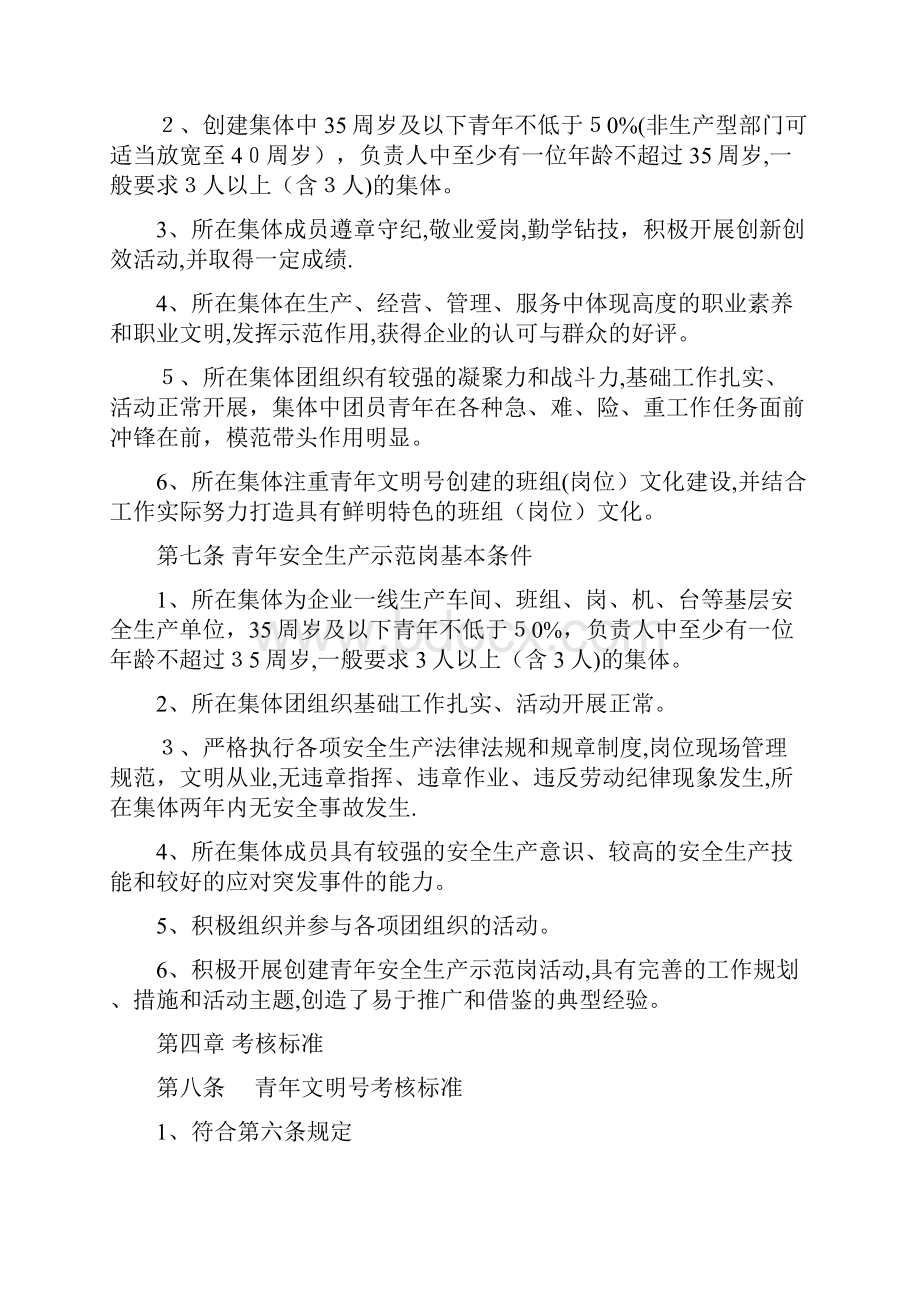 青年文明号青年安全生产示范岗管理办法.docx_第2页