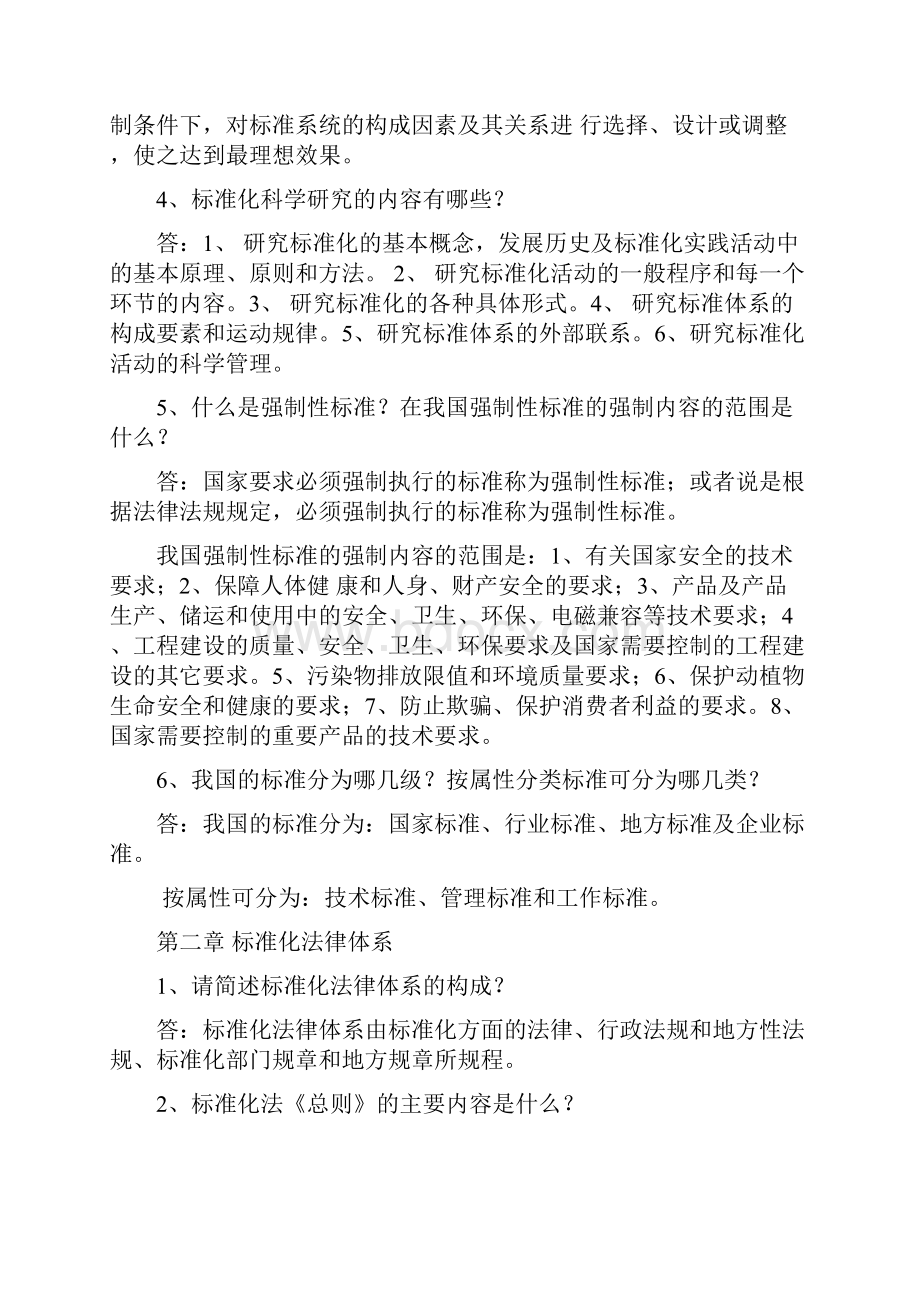 标准化答案文档格式.docx_第2页