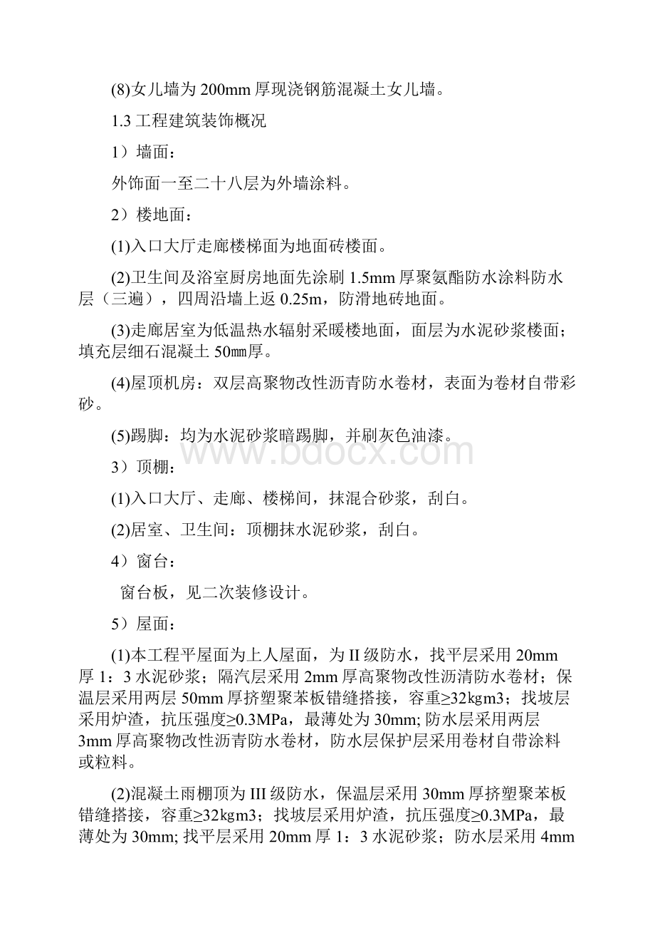 完整升级版书香文苑小区工程施工组织设计Word文档下载推荐.docx_第2页