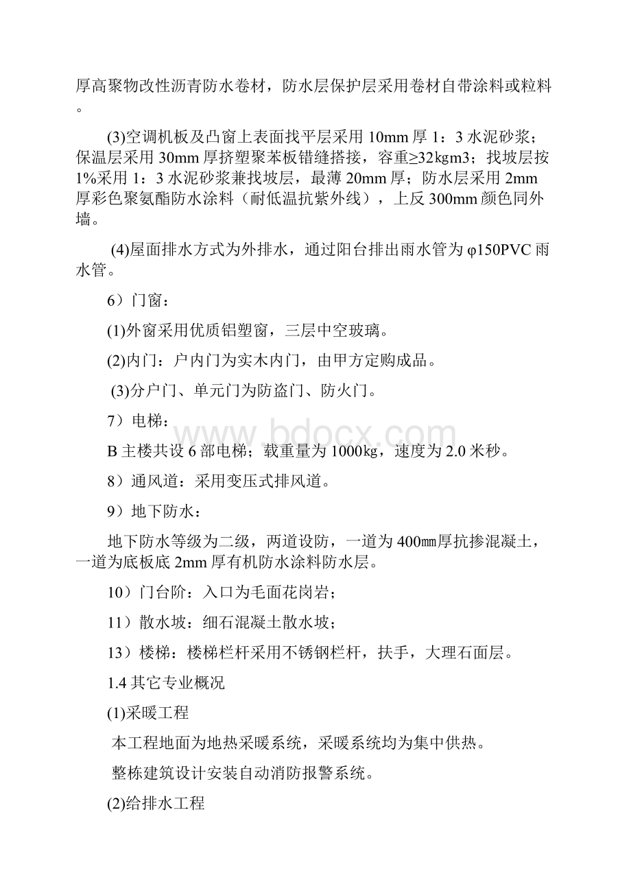 完整升级版书香文苑小区工程施工组织设计Word文档下载推荐.docx_第3页