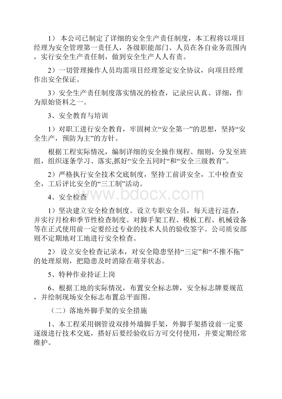 安全生产文明施工Word文档下载推荐.docx_第2页