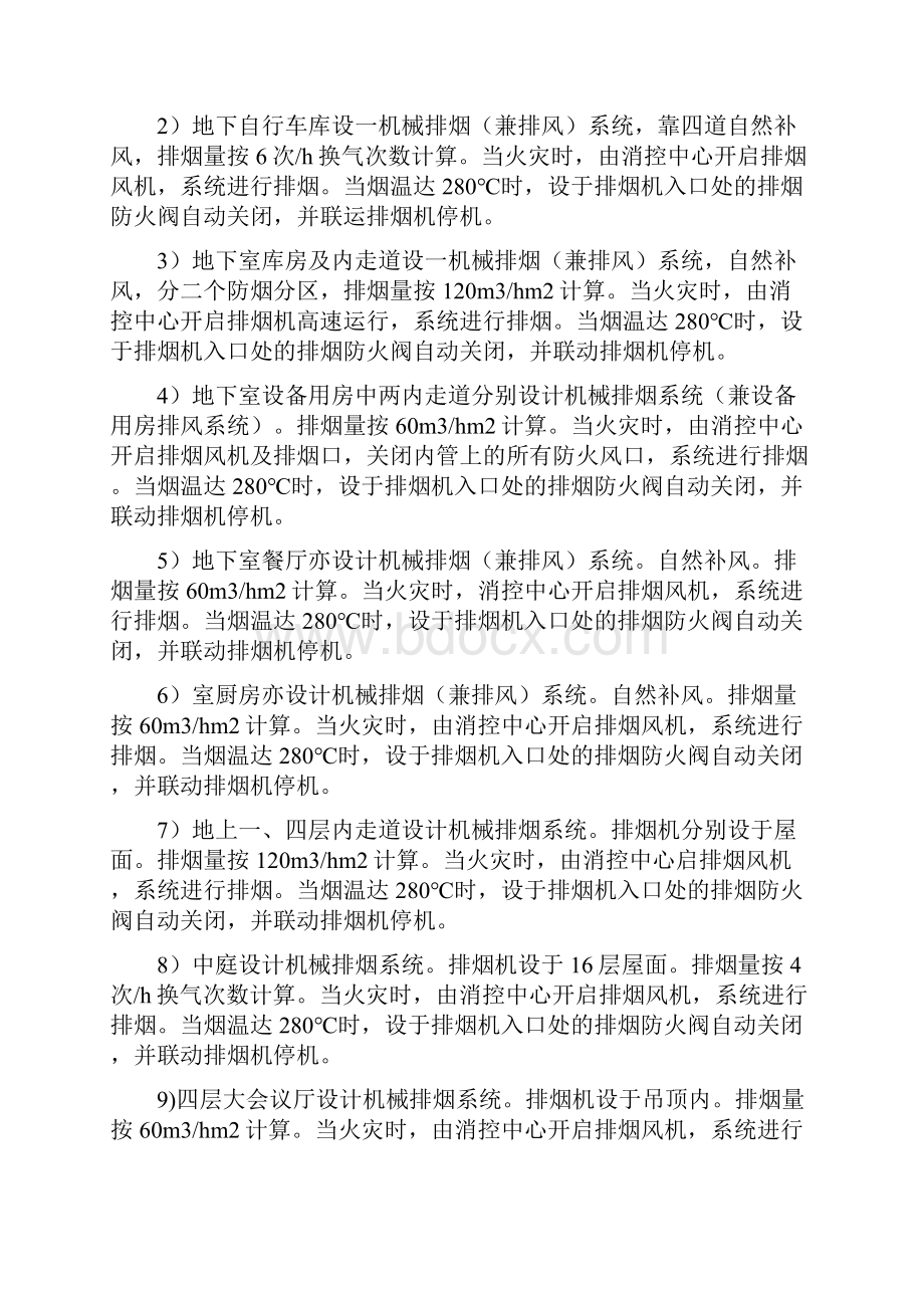 中央空调安装工程调试项目设计施工可行性研究报告Word格式.docx_第3页