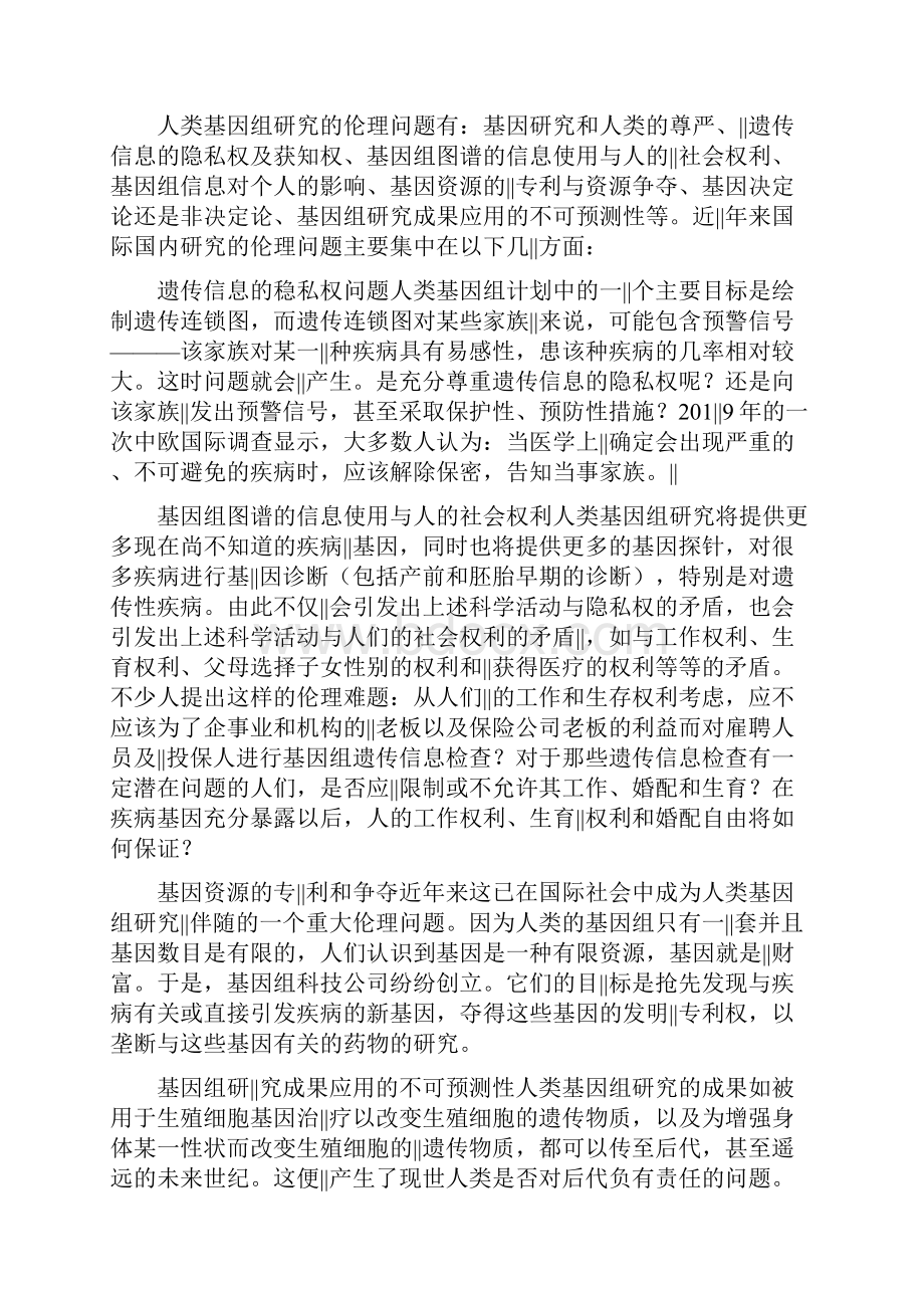 人类基因组计划及其意义Word文档下载推荐.docx_第2页