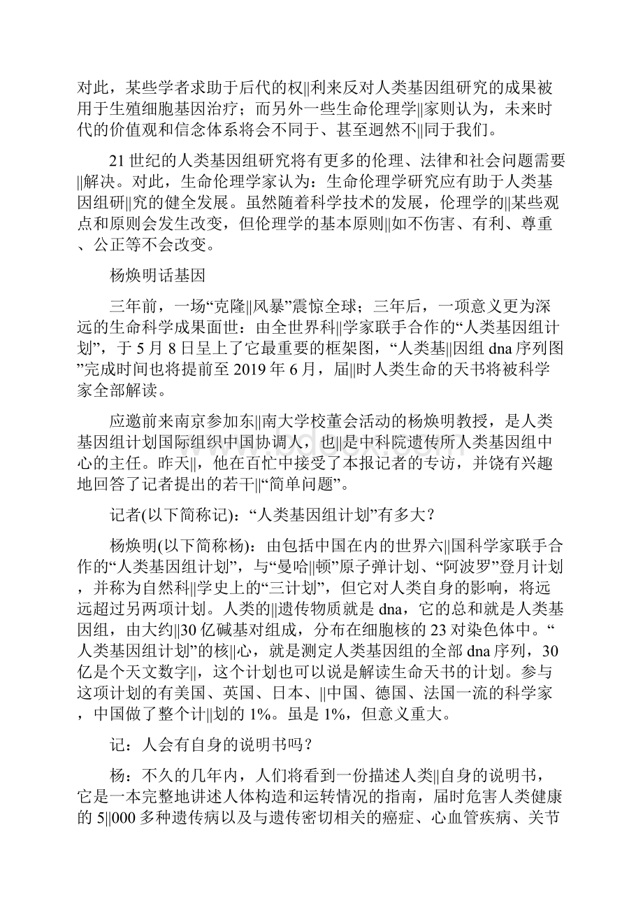 人类基因组计划及其意义Word文档下载推荐.docx_第3页