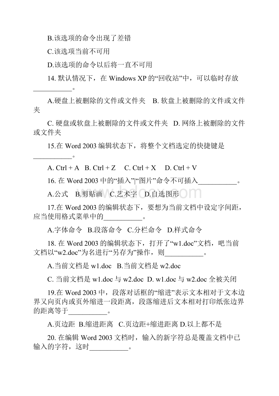 山东省专升本计算机文化基础真题及答案.docx_第3页