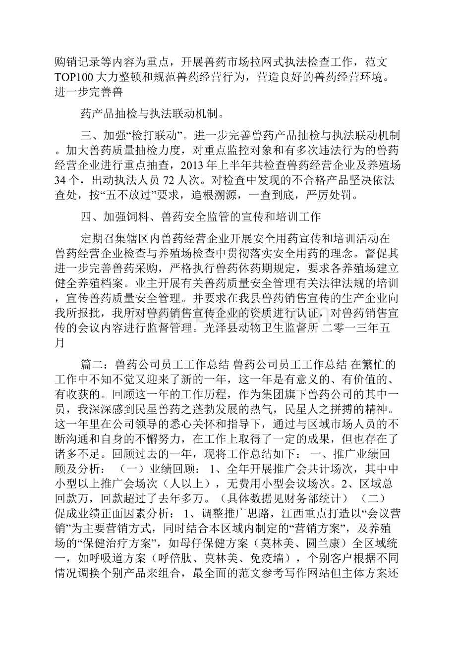 兽药生产一线月度管理总结Word文档格式.docx_第2页