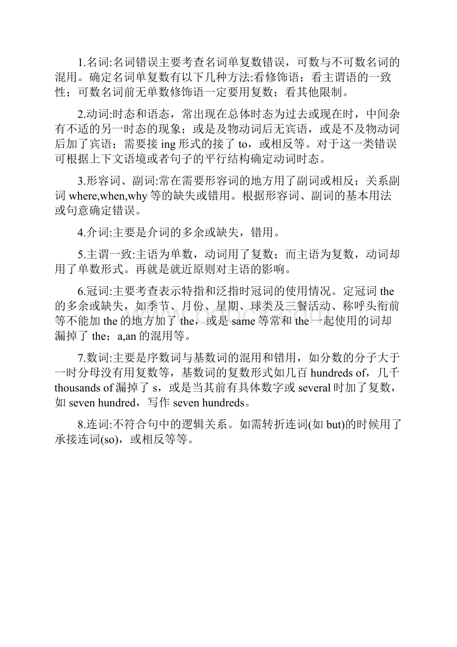 3年高考2年模拟1年原创最新版高考英语 专题24 新题型 短文改错.docx_第2页